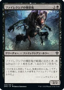 《ファイレクシアの憤怒鬼/Phyrexian Rager》[DMU] 黒C