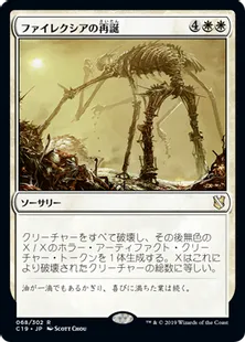 《ファイレクシアの再誕/Phyrexian Rebirth》[C19]白R