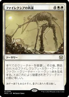 (199)《ファイレクシアの再誕/Phyrexian Rebirth》[MOC] 白R