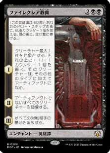 (266)《ファイレクシア教典/Phyrexian Scriptures》[MOC] 黒R