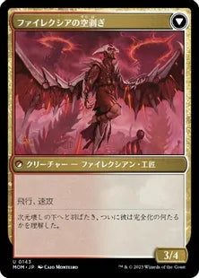 (143)《悩まされる職工/Harried Artisan》/《ファイレクシアの空剥ぎ/Phyrexian Skyflayer》[MOM] 赤U