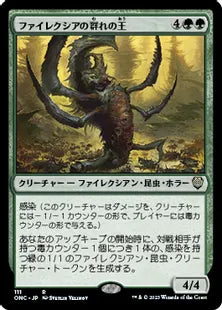 《ファイレクシアの群れの王/Phyrexian Swarmlord》(111)[ONC]緑R