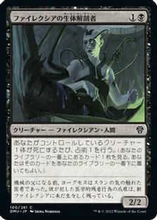 《ファイレクシアの生体解剖者/Phyrexian Vivisector》[DMU] 黒C