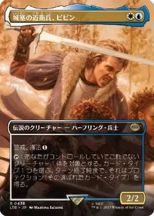 ■ボーダーレス■《城塞の近衛兵、ピピン/Pippin, Guard of the Citadel》[LTR-BF] 金R