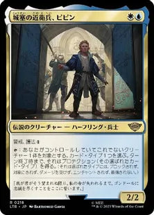 《城塞の近衛兵、ピピン/Pippin, Guard of the Citadel》[LTR] 金R