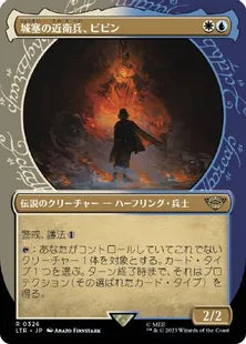■ショーケース■《城塞の近衛兵、ピピン/Pippin, Guard of the Citadel》[LTR-BF] 金R