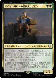《アイゼンガルドの監視人、ピピン/Pippin, Warden of Isengard》[LTC] 金R