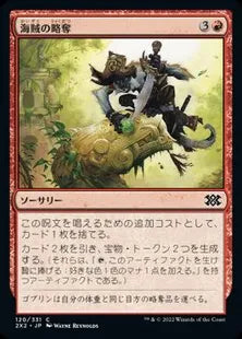 《海賊の略奪/Pirate's Pillage》[2X2] 赤C