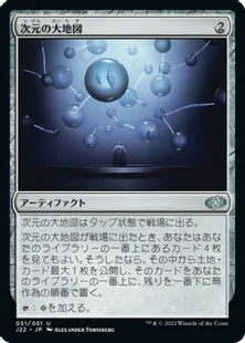 《次元の大地図/Planar Atlas》[J22] 茶U