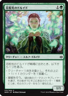 《花粉光のドルイド/Pollenbright Druid》[WAR] 緑C