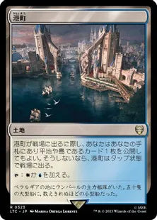 《港町/Port Town》[LTC] 土地R