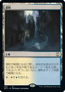 《港町/Port Town》[NCC] 土地R
