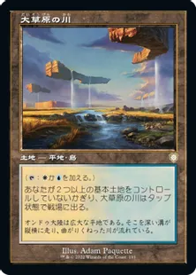 ■旧枠■《大草原の川/Prairie Stream》[BRC] 土地R