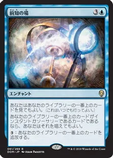 《前知の場/Precognition Field》[DOM] 青R