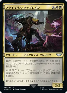 (137)《プライマリス・チャプレイン/Primaris Chaplain》[40K] 金U