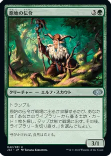 《原始の伝令/Primeval Herald》[J22] 緑U