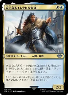 《公正なるイムラヒル大公/Prince Imrahil the Fair》[LTR] 金U