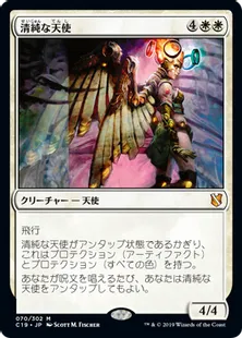 《清純な天使/Pristine Angel》[C19]白R