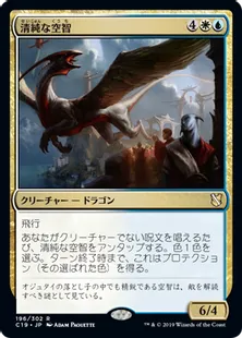 《清純な空智/Pristine Skywise》[C19]金R