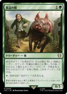 《賞品の豚/Prize Pig》[LTC] 緑R