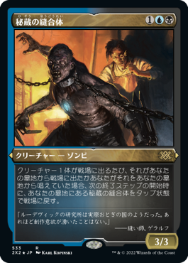 《秘蔵の縫合体/Prized Amalgam》[2X2-BF] 金R