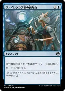 《ファイレクシア病の前触れ/Prologue to Phyresis》(065)[ONE]青C