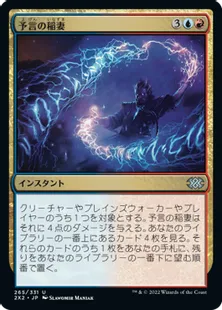 《予言の稲妻/Prophetic Bolt》[2X2] 金U