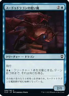 《スードゥドラゴンの使い魔/Pseudodragon Familiar》[CLB] 青C