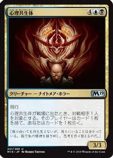 《心理共生体/Psychic Symbiont》[M19] 金U