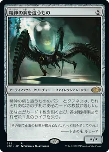 《精神の病を這うもの/Psychosis Crawler》[J22] 茶R