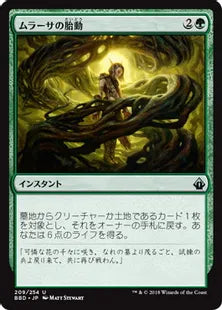 《ムラーサの胎動/Pulse of Murasa》[BBD] 緑U