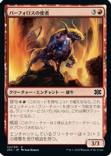 《パーフォロスの使者/Purphoros's Emissary》[2X2] 赤C