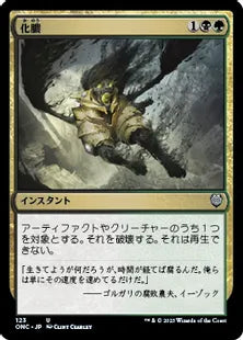《化膿/Putrefy》(123)[ONC]金U
