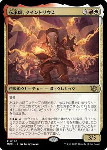 (250)《伝承師、クイントリウス/Quintorius, Loremaster》[MOM] 金R