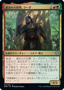 《連合の大将軍、ラーダ/Radha, Coalition Warlord》[DMU] 金U