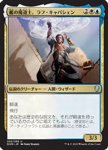 《艦の魔道士、ラフ・キャパシェン/Raff Capashen, Ship's Mage》[DOM] 金U