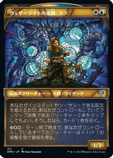 ■ショーケース■《ウェザーライトの重鎮、ラフ/Raff, Weatherlight Stalwart》[DMU-BF] 金U