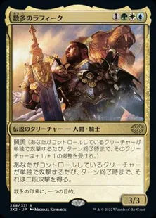 《数多のラフィーク/Rafiq of the Many》[2X2] 金R