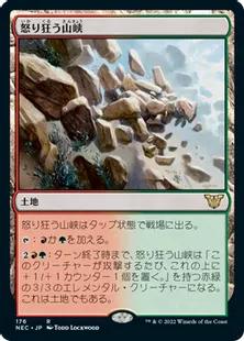 《怒り狂う山峡/Raging Ravine》[NEC] 土地R