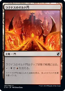 《ラクドスのギルド門/Rakdos Guildgate》[C19]土地C
