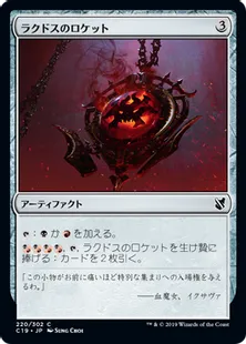《ラクドスのロケット/Rakdos Locket》[C19]茶C