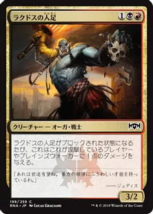 《ラクドスの人足/Rakdos Roustabout》[RNA] 金C