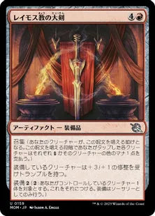 (159)《レイモス教の大剣/Ramosian Greatsword》[MOM] 赤U