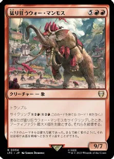 《猛り狂うウォー・マンモス/Rampaging War Mammoth》[LTC] 赤R