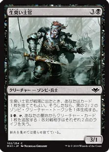 《生臭い士官/Rank Officer》[MH1] 黒C