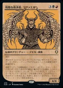 ■ショーケース■《残酷な救済者、ラファエル/Raphael, Fiendish Savior》[CLB-BF] 金R