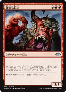 《貪欲な巨人/Ravenous Giant》[MH1] 赤U