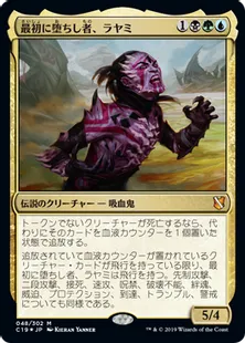 《最初に堕ちし者、ラヤミ/Rayami, First of the Fallen》[C19]金R