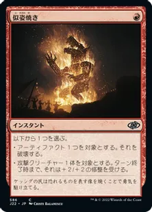 《似姿焼き/Raze the Effigy》[J22] 赤C
