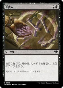 《骨読み/Read the Bones》[CMM] 黒C